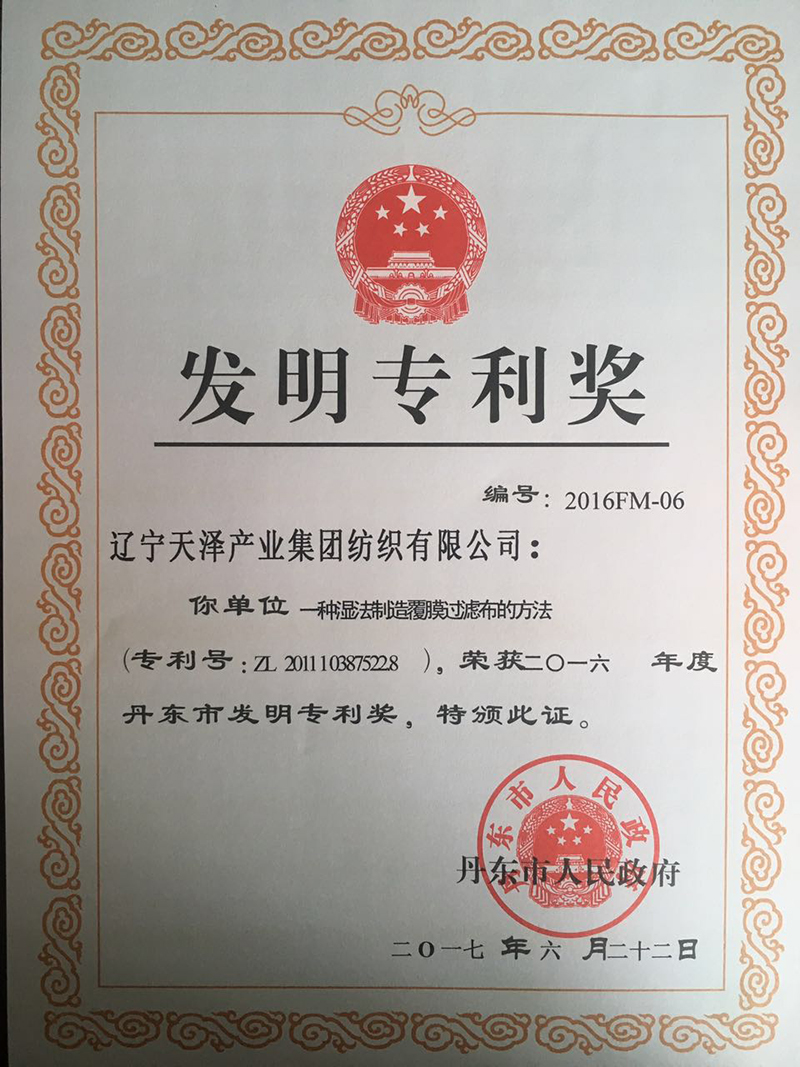 发现专利奖一种湿法造作.jpg