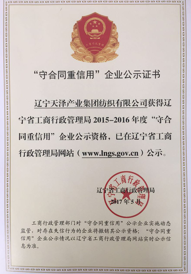 守沉证书2015-16年.jpg
