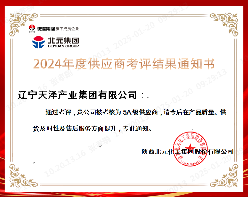 陕西北元2024年5A级供给商.png